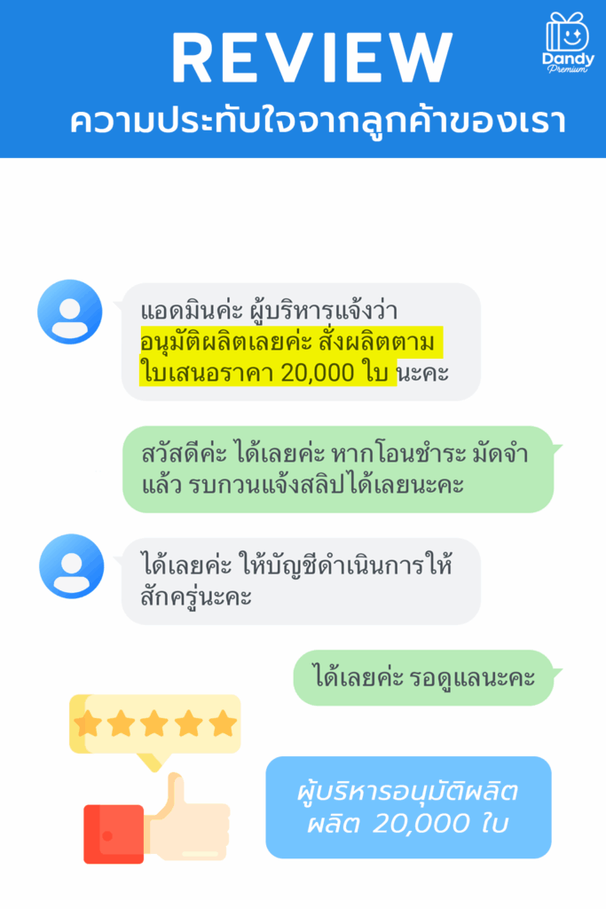 รีวิวจากลูกค้าของเรา