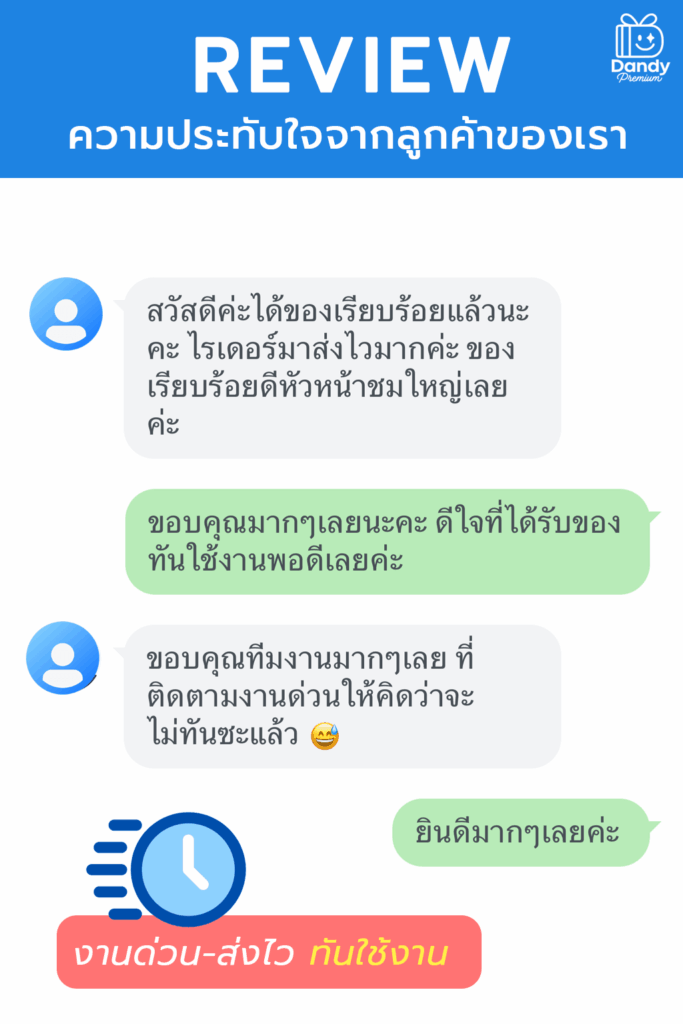 รีวิวจากลูกค้าของเรา