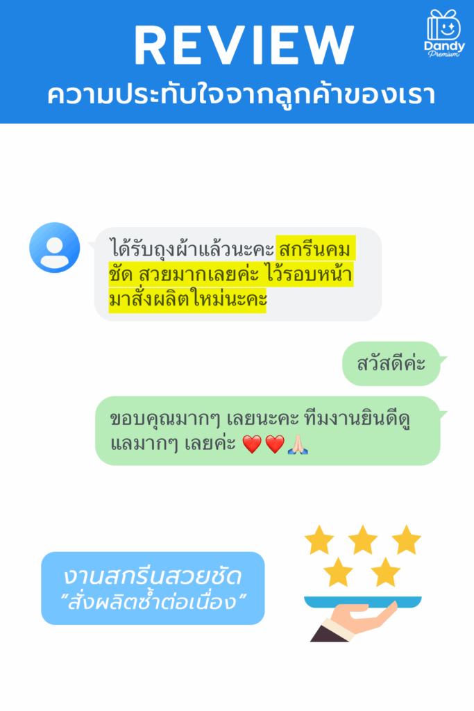 รีวิวจากลูกค้าของเรา