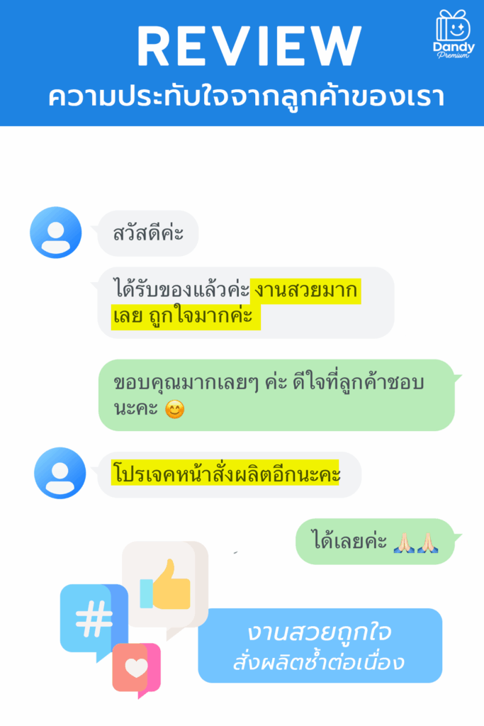 รีวิวจากลูกค้าของเรา