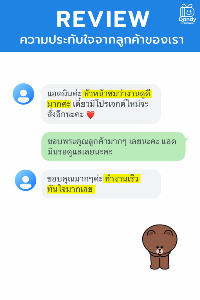 รีวิวจากลูกค้าของเรา