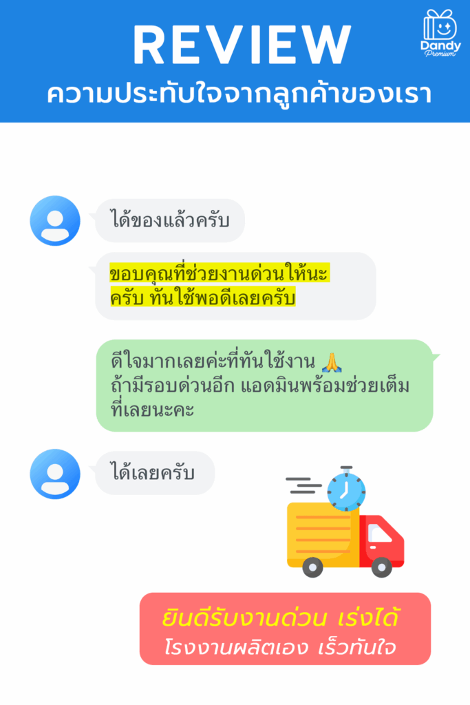 รีวิวจากลูกค้าของเรา