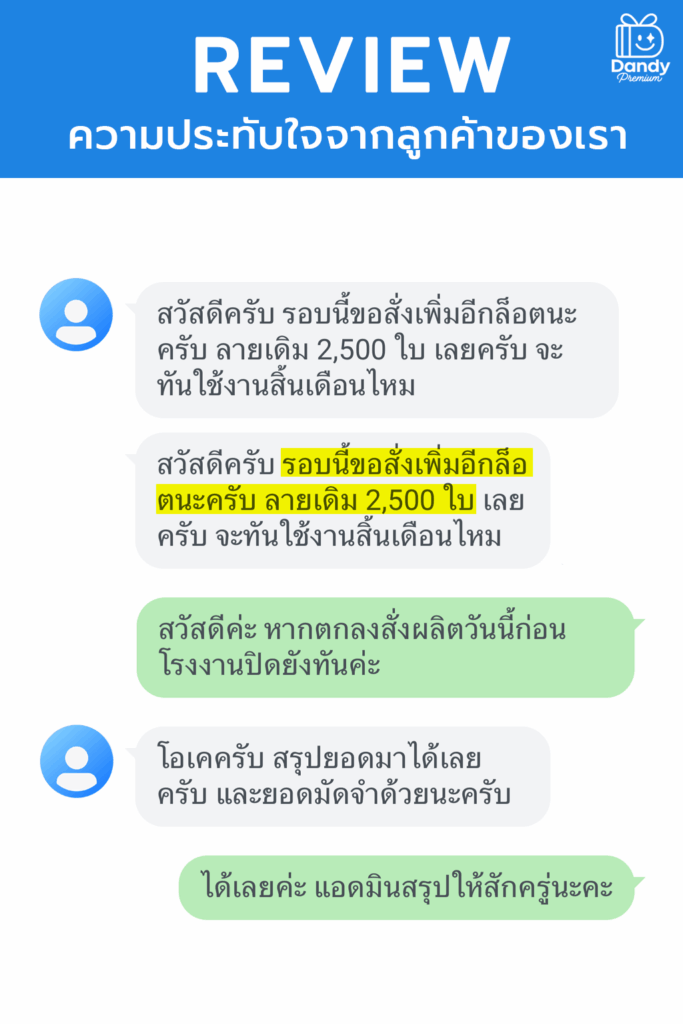 รีวิวจากลูกค้าของเรา