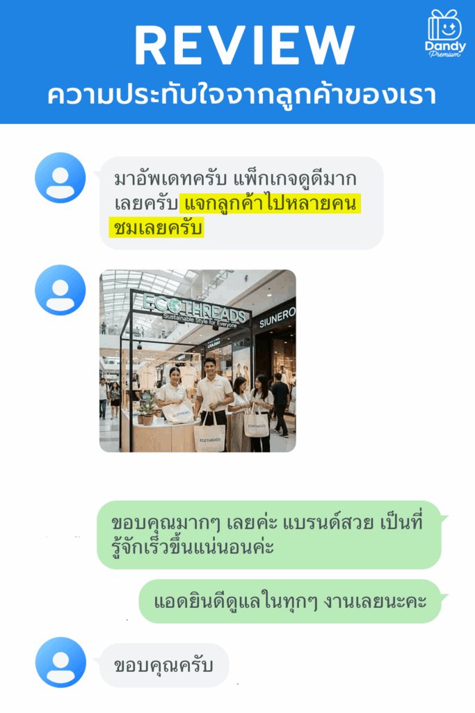 รีวิวจากลูกค้าของเรา