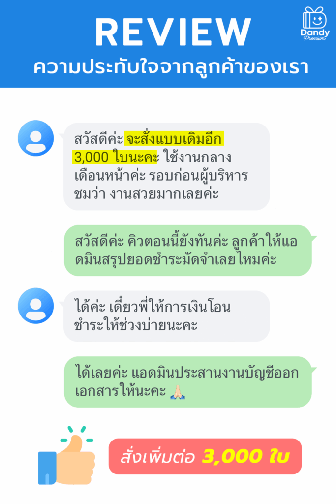 รีวิวจากลูกค้าของเรา