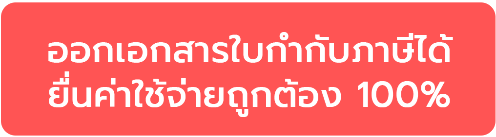 ใบกำกับภาษี